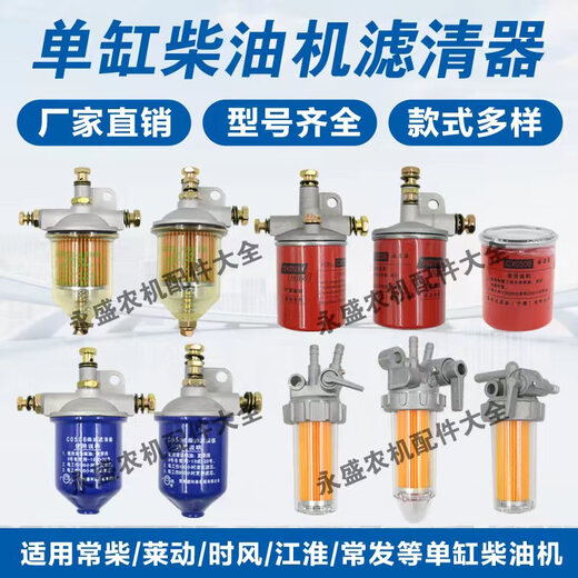 单杠柴油机柴油滤杯总成 滤芯 195 1105 1115柴油滤清器总成 195/1100/1105透明放水款