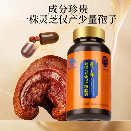 Lei Yunshang [Oficial] Banoderma Ganoderma Lucidum Las cápsulas de polvo de esporas mejoran la inmunidad y la nutrición para dar un regalo de ancianos del Día del Padre 31.5G/90 Cápsulas*6 botellas-4 meses de ciclo