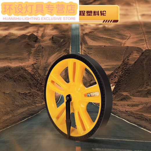 三栖虎测距轮滚尺测量轮仪手推轮式滚轮推尺轮尺测距仪车器户外路 DL9713 小数显轮(直径160mm)