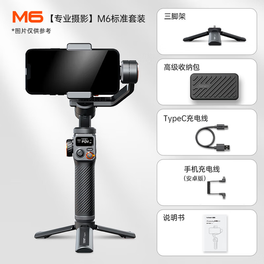 Hohem (Hohem) M6 Mobiltelefon Gimbal Stabilisator Handheld Anti-Shake orthogonal dreiachsige 360-Grad-rotierende AI-Follow-up Live-Fotografie Video M6 Standard [einschließlich Aufbewahrungstasche, Stativ, Ladekabel*3]