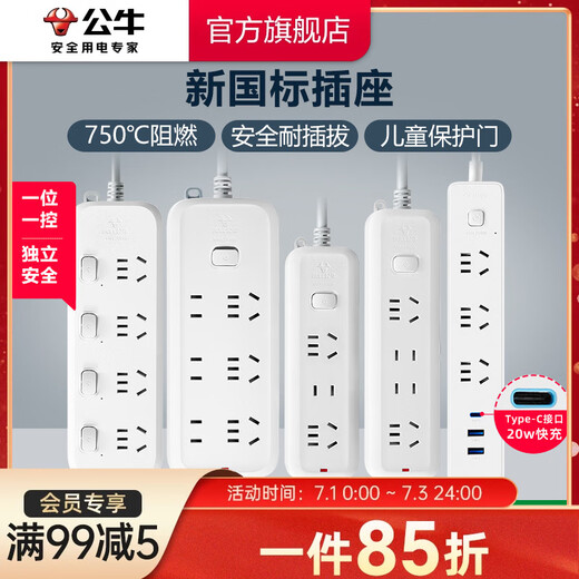 公牛（BULL）插座usb插排插线板拖线板插板带线家用多功能转换器多用 U12033  20W快充-1.8m