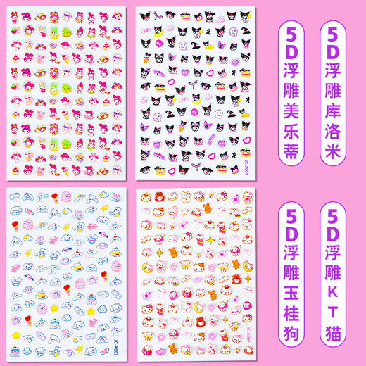 Sulada children's nail stickers children's stickers nail stickers children's nail stickers 5D embossed nail stickers children's animation 4-piece set of nail stickers