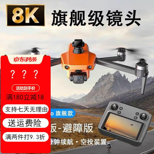 Obstacle avoidance drone access level with large screen remote control professional aerial photography 16k high-definition digital image transmission for adults Obstacle avoidance LCD remote control orange 8K automatic return 2 electricity 90 clock + 800 meters high