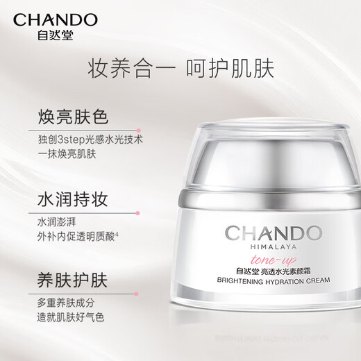 Naturally bright and translucent moisturizing makeup cream 50g light nude makeup vitality rejuvenating even skin brightening cosmetics gift