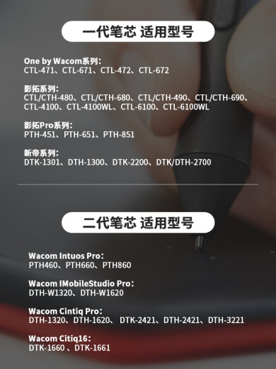 Wacom数位板标准笔芯CTL672/472/6100/4100WL取笔器柔韧毛毡笔尖 一代标准笔芯5支装【送取笔器】 0x0cm