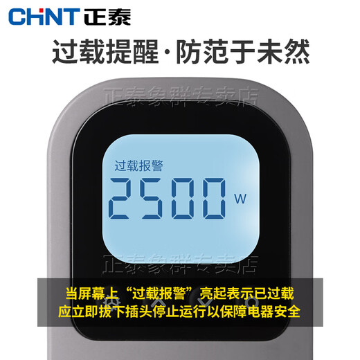 正泰电量计量插座电表功率功耗显示 16A(最大功率3520w)