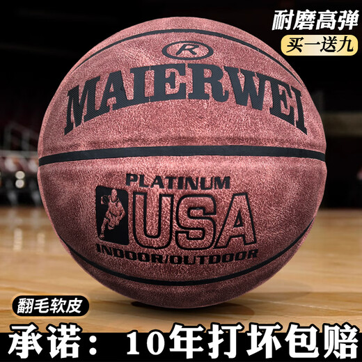 迈尔威篮球真皮质感翻毛7号成人学生防滑耐磨水泥地超纤室内室外蓝球 吸 M967翻毛灰棕7号成人[十年包赔