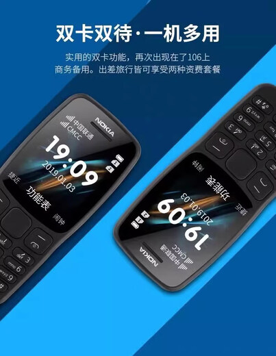 诺基亚（NOKIA）新106双卡双待经典老年人学生备用车间手机超长待 新105黑色移动版单卡 套餐三裸机/没有电池没有充