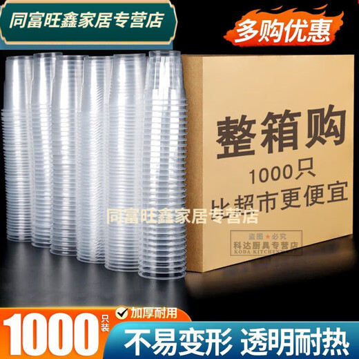 Baichunbao thickened disposable cup plastic cup transparent mouth cup 1000 pieces catering plastic cup aviation cup whole box water cup wholesale thickened 200 Howard Johnson aviation cup 500 pieces
