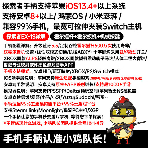 Captain Chicken King's Glory Artifact One-click combo to change clothes in seconds Explorer EX-1S stretch handle mobile game peripherals Android universal Bluetooth dual Hall rocker mechanical button Explorer Bluetooth 5.3 dual Hall rocker dual linear trigger + mechanical button