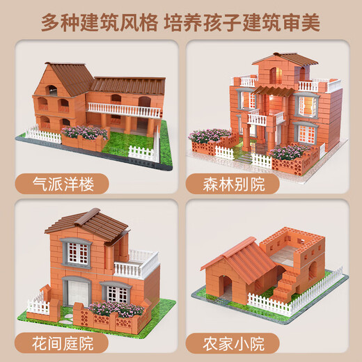 童兔建房子玩具 小泥瓦匠儿童手工建筑盖房子砌砖拼装积木过家家玩具 【农家小院】186pcs