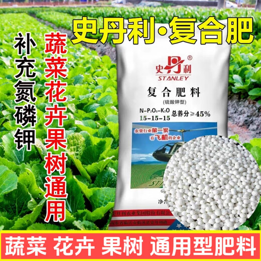 Stanley Stanley Compound Fertilizer Universal Vegetable Agricultural Flower Fertilizer Vegetable Planting Organic Fertilizer Green Plant Potted Nitrogen Phosphorus Potassium Chemical Fertilizer Instant Universal Compound Fertilizer 1Jin Jin is equal to 0.5 kg