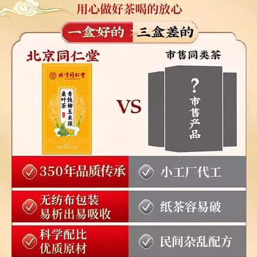 Peking Tongrentang Qingqianliu Maisschal Maulbeerblatt Tee unterstützt bei der Senkung des Blutdrucks Tee, der Blutzucker Tee senkte Blutlipid Tee Drei hohe Gesundheit Tee Spezielle Lebensmittel für Diabetiker 10 Kisten Maisschal Maulbeerblatt Tee [kaufen 5 Get 5 kostenlos 5 kostenlos]