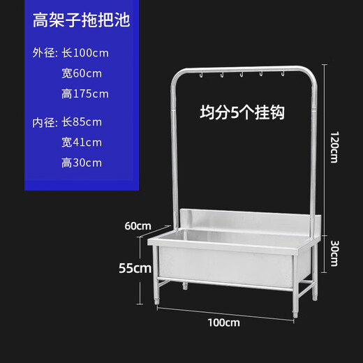 Stainless steel mop pool commercial with shelf integrated washing mop pool sink household balcony outdoor long mop pool high shelf - length 100cm, width 60cm, height 55cm