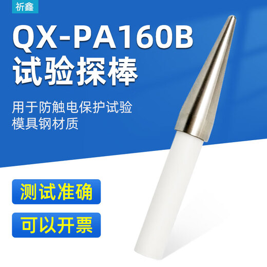 QIXIN PA160B Testsondenstab UL -Test Pa160 Sonde UL1278 Abbildung 9.1ul507 Abbildung 132.1 PA160B Testsondenstange
