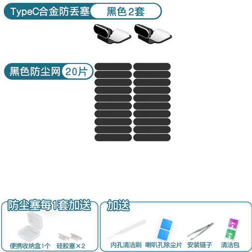 LIEIPura70Pro+Huawei mate60Pro Xiaomi 14200 mobile phone speaker hole dustproof sticker TypeC dustproof plug nova13 Apple 16Pro headphone power plug Android TypeC port - black alloy plug 2 sets + black dustproof net 2