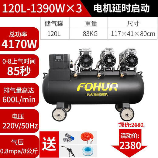溥畔15L伏虎气泵30L小型50L压缩机打气120L无油高压150空压机 FH120L*1390W*3
