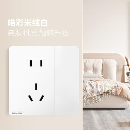 西门子（SIEMENS）开关插座 10A五孔带单控 奶油风插座 皓彩米绒白5UB26241NC013P