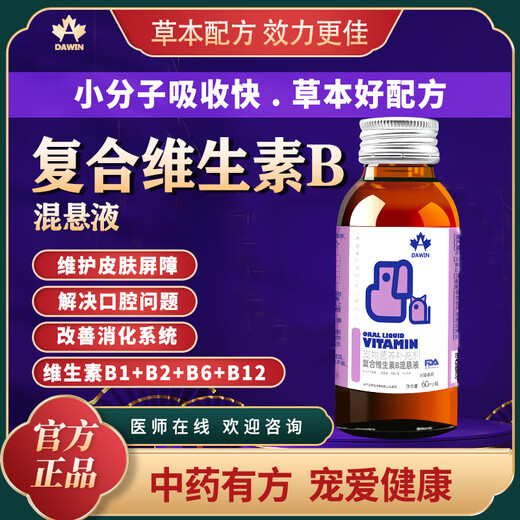 Dawei Pet Compound Vitamin B Nutrient Solution for pets to regulate stomatitis, pica and skin disease recovery 2 bottles