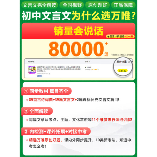 2025万唯中考初中文言文完全解读一本通万维中考教材语文文言文全解专项训练初一初二初三八九七年级古诗 25版【文言文解读+古诗文60篇】 初中通用