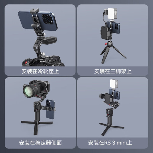 SmallRig 4382 horizontal and vertical mobile phone clip, micro-SLR camera, universal multi-functional metal mobile phone live broadcast bracket, handheld vlog expansion cold shoe fixing clip