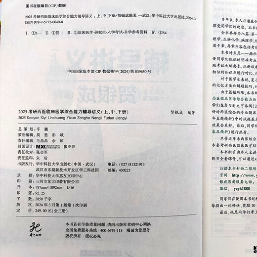 】贺银成考研西综2025 西综辅导讲义上下册 25考研西医综合贺银成 699 搭历年真题解析同步练习背诵综合石虎小红书2026 2025贺银成西综 历年真题精析【现货】
