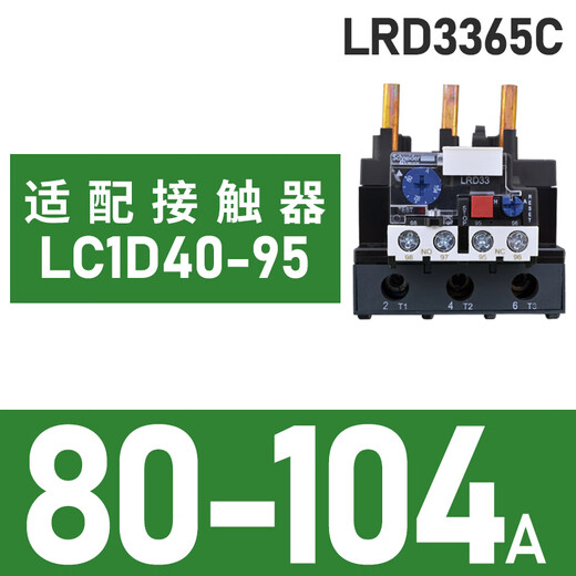 Schneider thermal relay LRD series D-type three-phase adapter LC1D AC contactor current overload protection LRD3365C 80-104A