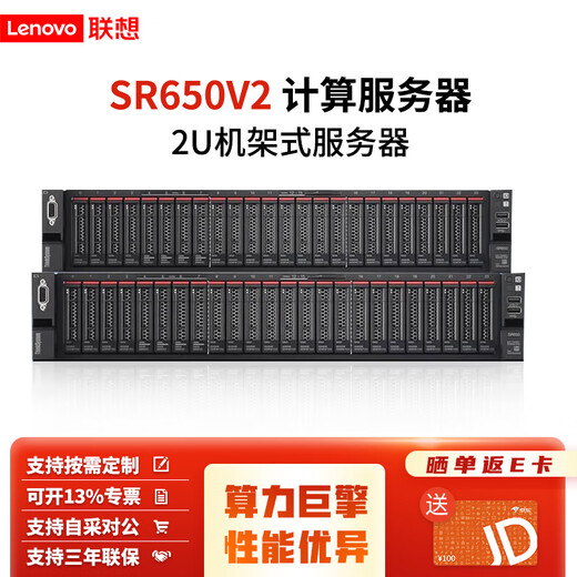 联想（Lenovo）ThinkSystem SR650V2/SR650V3 2U机架式高性能deepseek本地部署服务器 AI计算深度学习GPU主机 SR650V2丨2颗金牌5318Y丨48核2.1G 128G丨2*960G+4*8T丨2*4090