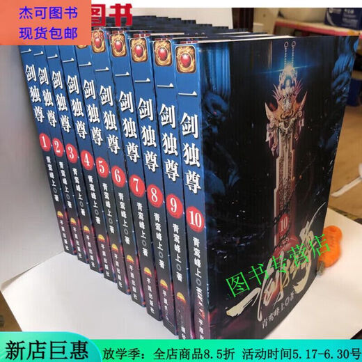 【全套28本 】一剑独尊1-28册 小说实体书全集 青鸾峰上 全套完结 塑封覆膜  全新24小时发货 一剑独尊15-21册(7本)1591-2301章