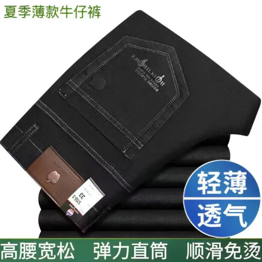 苹果高档牛仔裤男直筒宽松高腰弹力中老年男士春夏薄款休闲裤新款 5155黑色【春夏薄款】 34 码=2尺7腰围