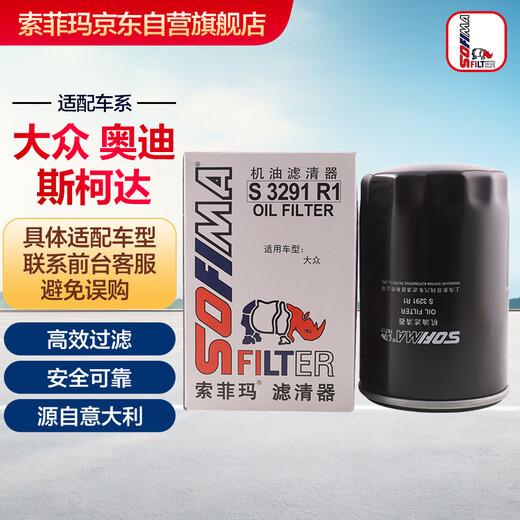 
[90% new] Sofeima oil filter machine oil filter oil grid oil filter element S2030R1/S3291R1 is suitable for Jetta/Borraine/Sasteran/Magotan/Audi A6/Santana/Lavid/Tuan