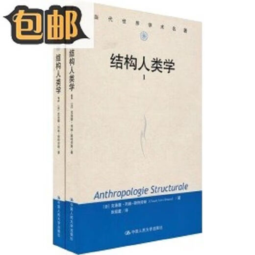 
Structural Anthropology Set 2 Volumes/Faclaud Levi-Strauss (Faclaud) Crow 97873 2 701 2 701