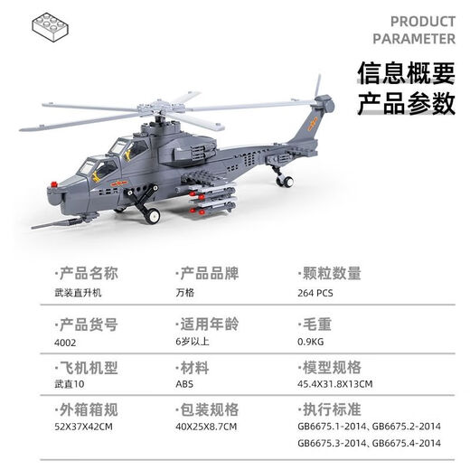 Bloques militares domésticos Vehículos blindados de tanques Vehículos de lucha de lucha contra los bloques de construcción de juguetes Modelo de 8 a 12 años 4002 Helicóptero armado (264pcs)