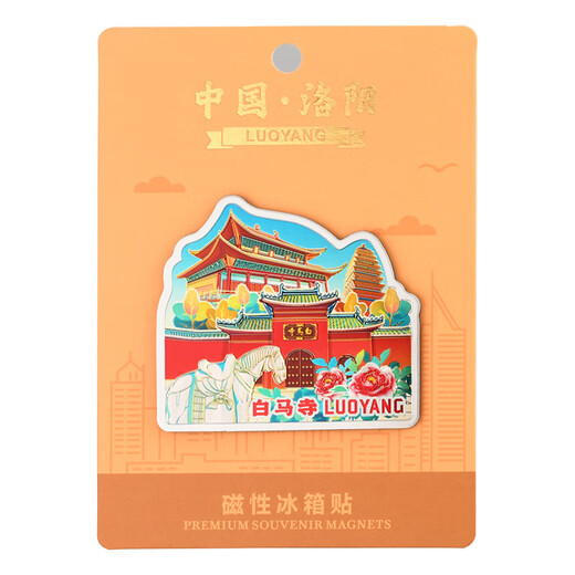 Pegatina de refrigerador de Zi Jiafu Luoyang Original Laojun Mountain Horse Templo Magnético Longmen Grottoes Yingtianmen Culturales y creativos Souvenirs Luoyang Ciudad en Dinastias Sui y Tang YP719