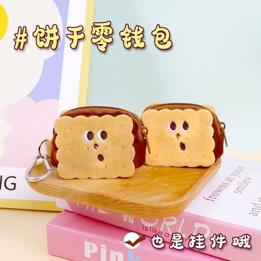 Qindu милый ins cookie cookie conswlet creative маленький кошелек мультфильм для хранения наушников Студент Студент Стулочный кулонный клавиш S 1 упаковка [Симпатичное сэндвич -печенье