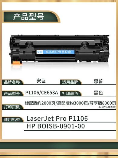 安巨适用惠普CE653A CE655A硒鼓HP LaserJet Pro P1106 P1108粉盒碳粉 高配版CE653X易加粉硒鼓3000页