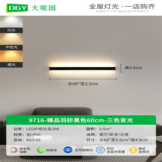 极简壁灯智能家居氛围灯长条客厅沙发灯背景墙灯中山灯具 9716-米家智能-60cm-8W