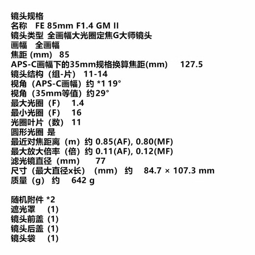 Sony (SONY) FE85 1.4GM II full-frame large aperture portrait fixed focus lens Sony FE mount official standard