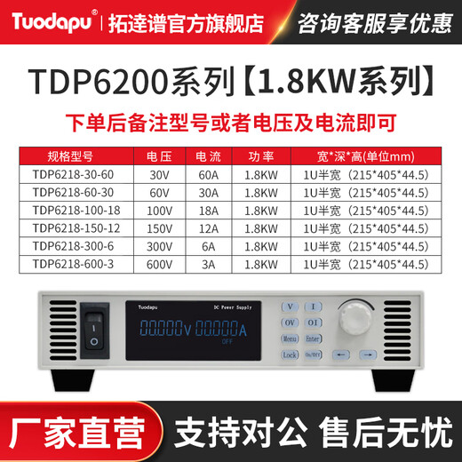拓逹谱（Tuodapu）可调直流稳压电源高精度可编程220v大功率恒压恒流老化DC远程补偿 TDP6218(1.8KW 1U半宽)备注选型