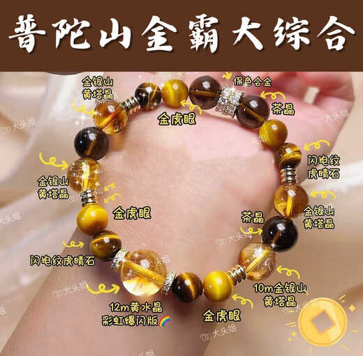 Hengli Jia Putuo Mountain Jinba Grand Comprehensive Gold and Silver Mountain Yellow Pagoda Crystal Explosive Citrine Gold Tiger Eye Stone 10m Top Bead 12m Collection 10mm - including identification certificate sent directly from Putuo Mountain