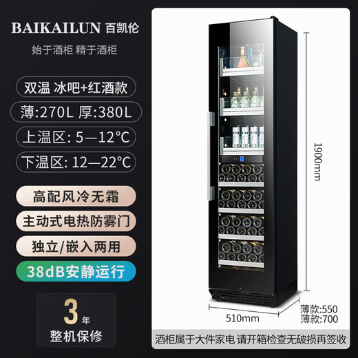 BAIKAILUN red wine cabinet constant temperature wine cabinet household large capacity can be embedded in the living room refrigerator glass door frost-free wine cabinet villa wine cabinet tea preservation cabinet beer and wine display cabinet 1.9 meters high dual temperature ice bar + red wine 300L thin section