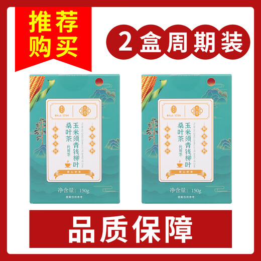 雷允上150g玉米须青钱柳叶桑叶茶决明子菊花桑叶茶并非降三血高茶糖压茶 一盒