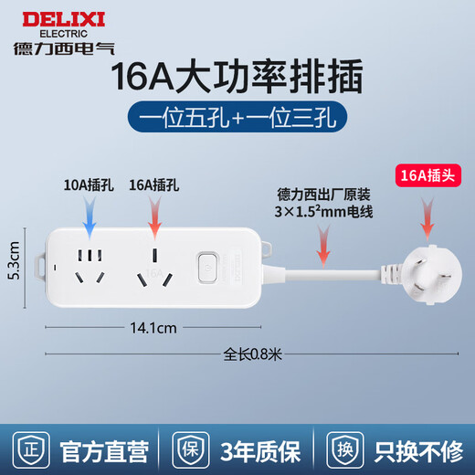 德力西(DELIXI)16A大功率空调插座 带开关插线板/插排/排插/接线板/拖线板 2位总控全长0.8米J-LKXS16
