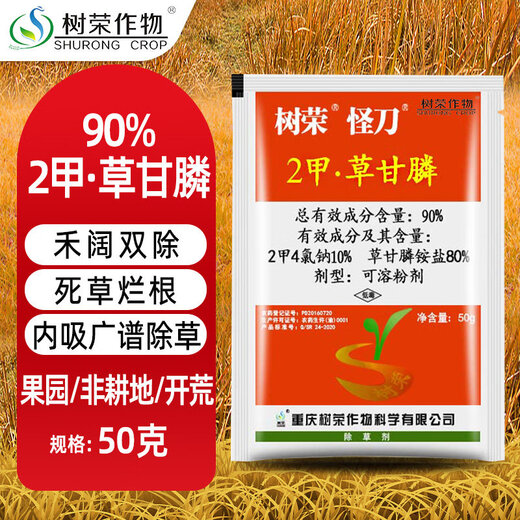 Shurong Crop Strange Knife 90% 2-methyl glyphosate glyphosate wasteland pen tube grass malignant weed exterminating root rot pesticide herbicide