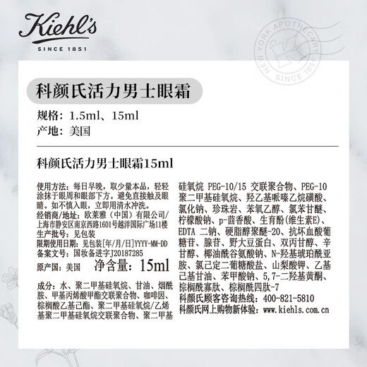 科颜氏（Kiehl's）活力男士眼霜15ml 保湿护肤品礼盒男士生日礼物送男友