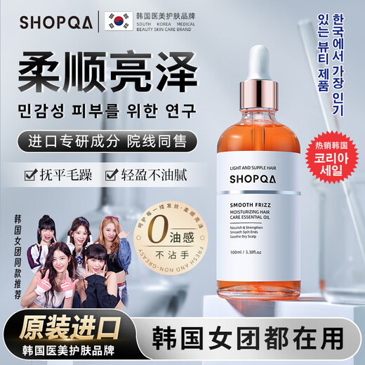 SHOPQA Korean imported hair care essential oil conditioner 3-minute leave-in conditioner elastin Moroccan dry and frizzy hair care essential oil 1 bottle 100ml