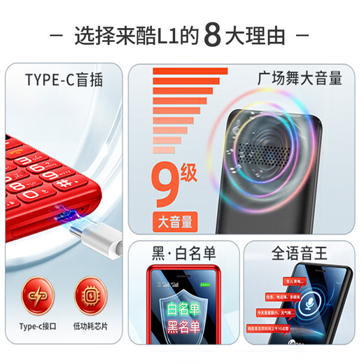LECOO 联想 来酷L1 雅丹黑 4G全网通老年人手机智能 老人机超长待机儿童功能学生手机大字大声直板按键