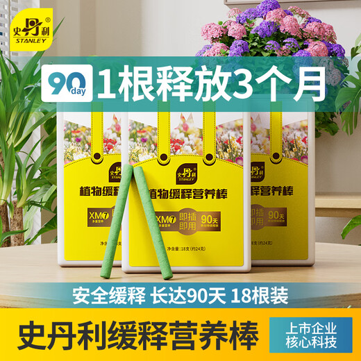 Stanley Slow Release Fertilizer Plant Nutrition Bar Flower Fertilizer Household Potted Plant General Flower Compound Flower Succulent Fertilizer Store Manager Recommends Slow Release Sticks 18/box*2 Honored by Stanley