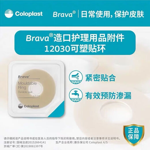 
Kanglebao 12030/12042 leak-proof patch ring plastic Brava ostomy pocket chassis leak-proof patch ring anti-leakage Kanglebao leakage-proof patch ring 12042 One box 10 pieces
