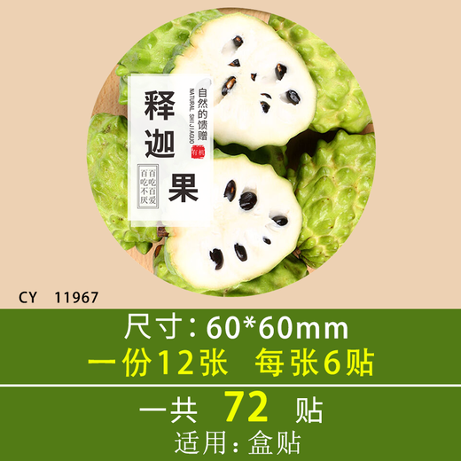 Píldora de nanbo Saga Etiqueta de fruta Etiqueta Hainan Pineapple Milk Sopa de sopa Buddha Cabeza Mani Fruit FRUTA COMPARACIÓN CY11968 No. 72 Pegatinas en total